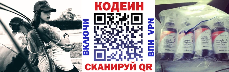 где купить   Шелехов  Кодеин напиток Lean (лин) 